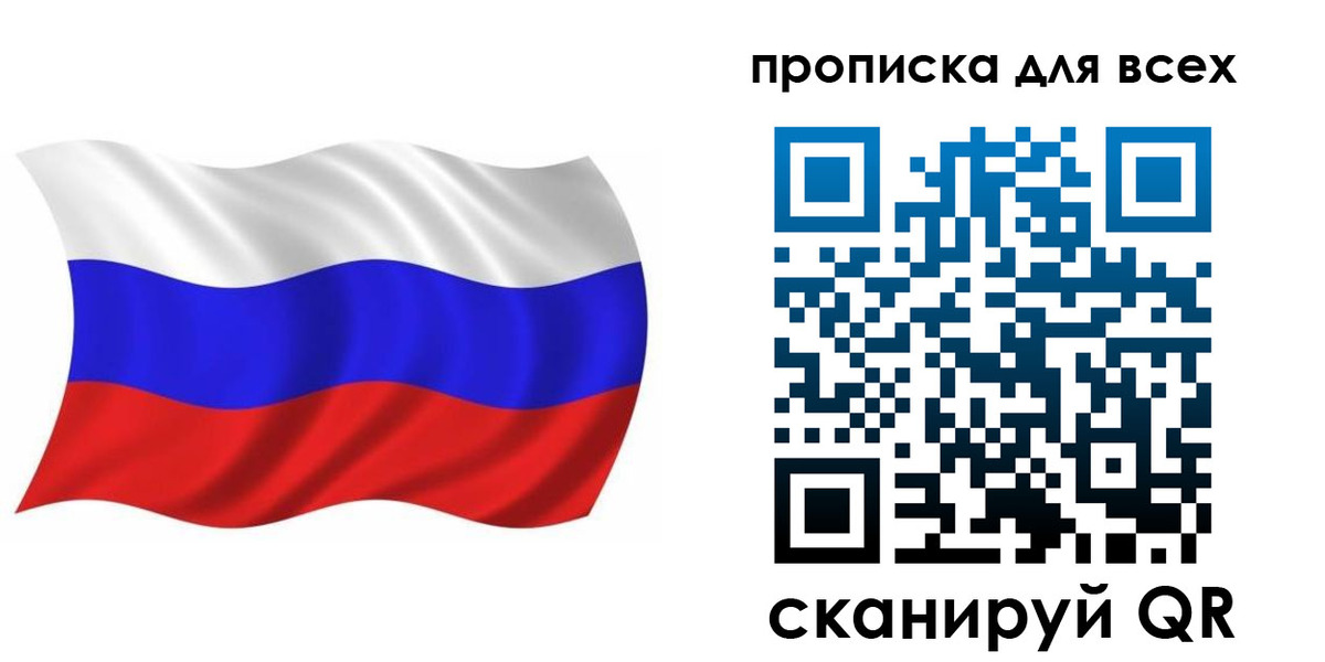 временная регистрация недорого в Заозёрске