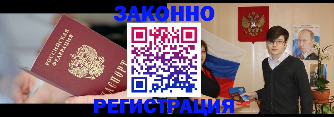 временная регистрация законно в Заозёрске