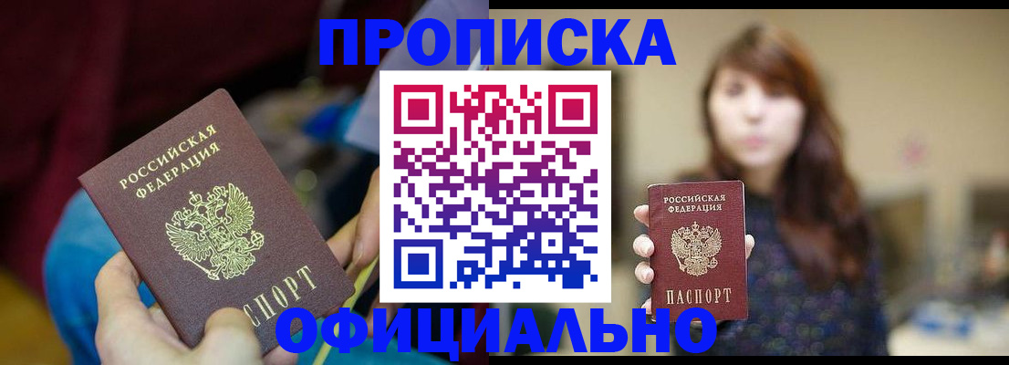 прописка паспорт в Заозёрске