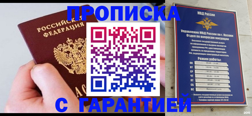 прописка 2025 в Заозёрске
