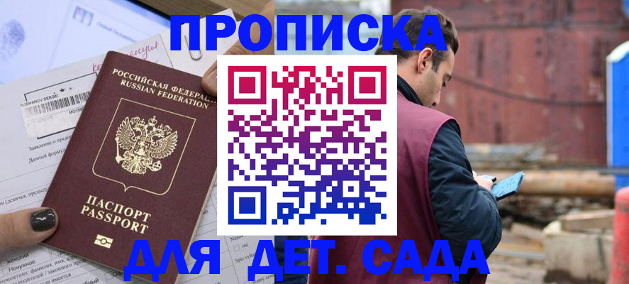 временная регистрация купить в Заозёрске