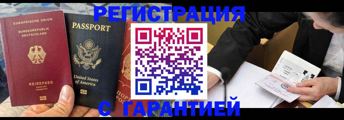 временная регистрация 2025 в Заозёрске